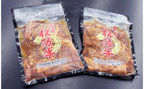 松阪牛　味付け　カルビ　400g×2P　B-35／冷凍　瀬古食品　ふるさと納税　牛肉　松阪肉　味噌　名産　ブランド　霜ふり本舗　三重県　大紀町
 422744 - 三重県大紀町