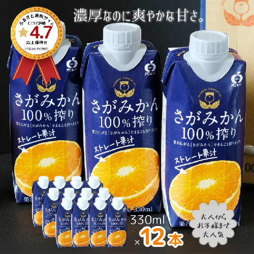 さがみかん100%搾り 330ml×12本:B125-013 43021 - 佐賀県佐賀市