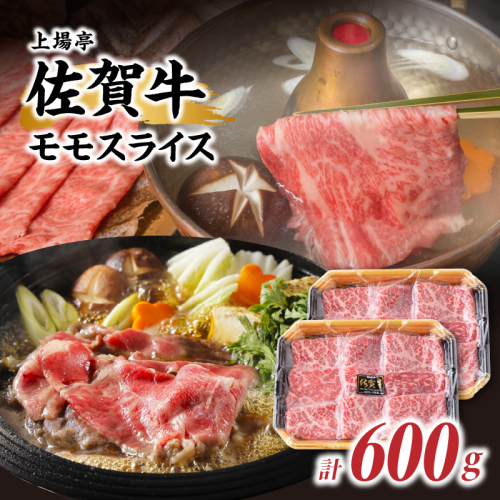 佐賀牛モモスライス(300g×2パック) 46062 - 佐賀県玄海町