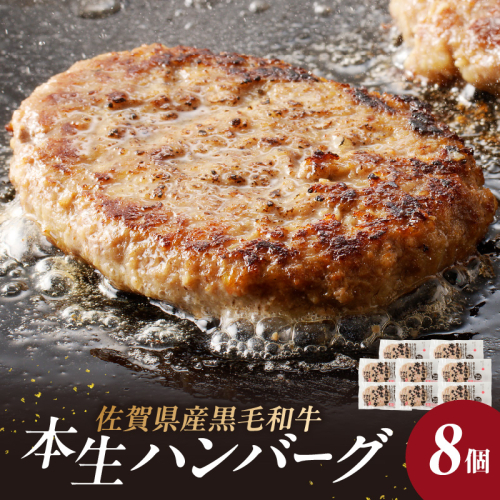 中山牧場 ハンバーグ(8個入り) 46073 - 佐賀県玄海町