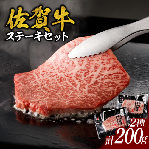 中山牧場　佐賀牛ステーキ　200g 46092 - 佐賀県玄海町