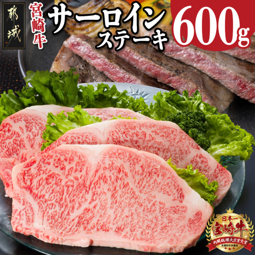 宮崎牛サーロインステーキ200g×3枚_26-6401 46175 - 宮崎県都城市
