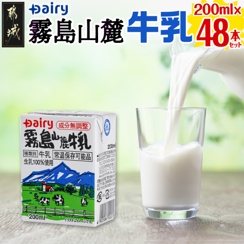 霧島山麓牛乳48本セット_MJ-2307 46283 - 宮崎県都城市