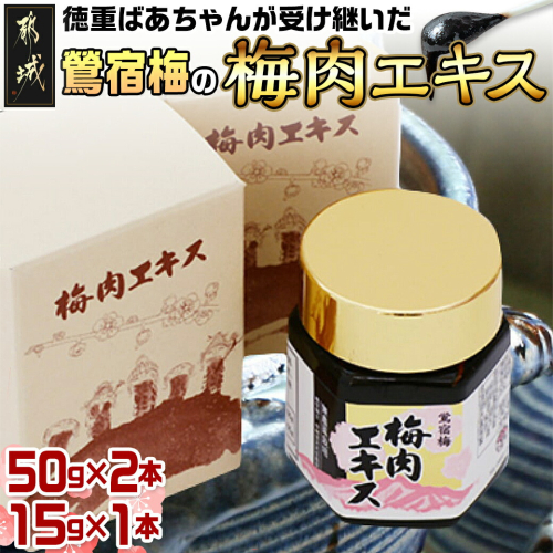 徳重おばあちゃんが受け継いだ梅肉エキス115g_MA-4904 46470 - 宮崎県都城市