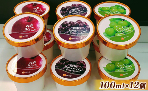 鶴田町の美味しさギュッと詰め込んだカップアイス食べ比べ100ml各4個/計12個(スチューベン、シャインマスカット、リンゴ) お菓子 ラクトアイス 468752 - 青森県鶴田町