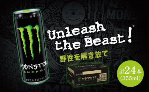 モンスターエナジー 355ml × 24本 1ケース 【 ドリンク アサヒ 飲料 エナジー エナジードリンク 栄養 炭酸 缶 人気 おすすめ 緑 MONSTER ENERGY 和歌山県 海南市 AX35-NT 】