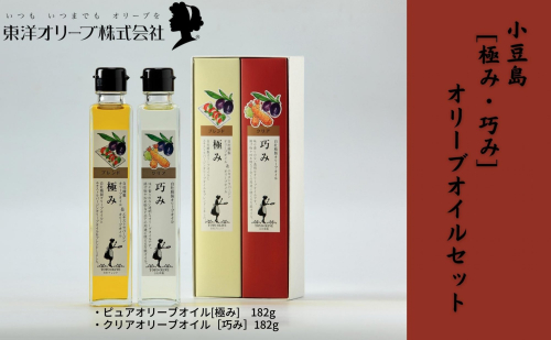 【 小豆島 】[極み・巧み]オリーブオイルセット 食用油 植物性 ほんのり 香り 加熱 調理 料理 生食 エキストラバージン サラダ パスタ ピザ 炒め物 揚げ物 ドレッシング 植物オイル  488228 - 香川県土庄町