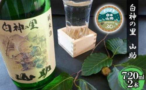 A-3 白神の里 山助(720ml)2本 お酒 酒 アルコール 米 日本酒 水 やさしい 純米酒 499649 - 青森県西目屋村