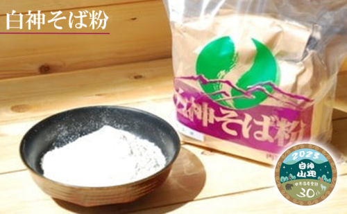 A-7 白神そば粉 2kg 食味 寒冷地 粉末 国産 手作り 打ち粉 打ち方 説明書 499650 - 青森県西目屋村