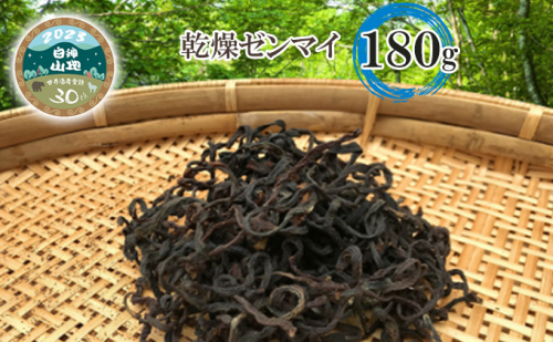 A-19 乾燥ゼンマイ 180g 野菜 きのこ 油揚げ こんにゃく 炒め物 ごま油 塩 ナムル マヨネーズ和え お味噌汁 具 499662 - 青森県西目屋村