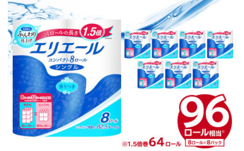 エリエール トイレットティシューコンパクト 8R シングル（82.5m巻）（8ロール×8パック）  【 トイレットペーパー 1.5倍巻 日用品 エコ トイレ 香り付き 新生活 備蓄 防災 消耗品 生活雑貨 生活用品 ストック パルプ100％ 岐阜県 可児市 】