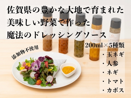 KUREHAの【無添加ドレッシング】5本：B200-009
 51183 - 佐賀県佐賀市