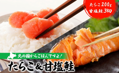 北の国からご飯ですよ たらこ 甘塩鮭 鮭 さけ しゃけ シャケ タラコ スパゲッティ パスタ 焼鮭 ご飯 お供 おにぎり 和食 おかず ご飯のお供 うどん パン アレンジ 料理 調理 魚卵 北海道産 やみつき 送料無料 ギフト 贈り物 北海道 日高町 512410 - 北海道日高町