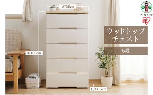 ウッドトップチェスト HG-555 515050 - 宮城県角田市