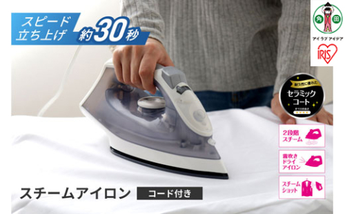 スチームアイロンIRN-21C-W／H 515107 - 宮城県角田市