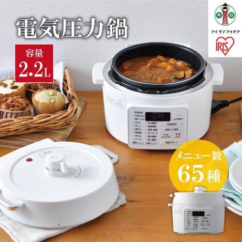 電気圧力鍋 2.2L PC-MA2-W ホワイト 515325 - 宮城県角田市
