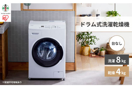 洗濯機 温水洗浄 ドラム式 8.0kg 台無し CDK842-W ドラム式洗濯乾燥機 全自動洗濯機 節水 しわ取りコース搭載 コンパクトタイプ 新生活 アイリスオーヤマ 家電 電化製品 歳末 新春 515903 - 宮城県角田市