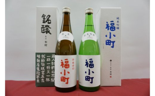 福小町 純米吟醸・辛口セット【宇津和】[B08-5001] 51995 - 秋田県湯沢市
