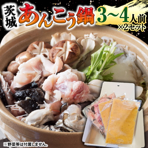 【 先行予約 】【凍眠】 茨城 あんこう鍋 セット ( 鍋用あんこう 約1kg ・ スープ 約500g) あんこう アンコウ アンコウ鍋 あん肝 地酒 鍋 魚介 海鮮 冷凍 絶品鍋 コラーゲン 真空パック 国産 茨城県 凍眠 [AU039ya] 525187 - 茨城県八千代町
