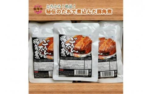 とろとろ！絶品！秘伝のたれで煮込んだ豚角煮【A5-412】 537576 - 福岡県飯塚市