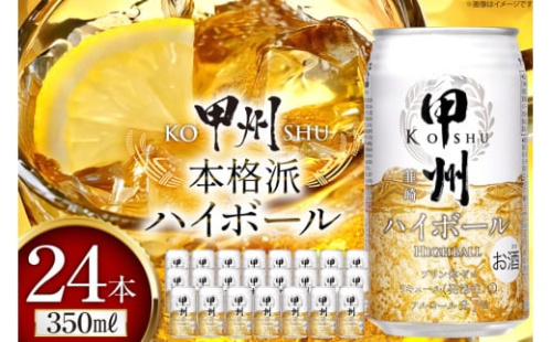 ウイスキー 甲州韮崎ゴールド ハイボール 350ml 24本 ハイボール 缶 ウィスキー whiskey ウヰスキー 350ml缶 24本 1ケース 350 お酒 酒 洋酒 ドリンク 晩酌 レモン 国産 甲州 韮崎  洋酒 酎ハイ サワー 樽熟成 タル 熟成 送料無料 [ サン.フーズ 山梨県 韮崎市 20744992 ] 
