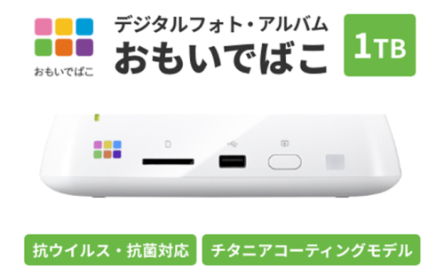 BUFFALO おもいでばこ 4K Wi-Fi6対応モデル 1TB バッファロー 思い出箱 デジタルフォト データ保存 スマホ 写真 タブレット iPhone デジカメ 機器 スマホデータ保存 スマホデータ 電化製品 愛知 愛知県 日進市 545435 - 愛知県日進市