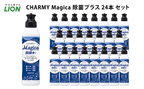 洗剤 CHARMY Magica チャーミー マジカ 除菌プラス 24本 セット ライオン 日用品 消耗品 食器用洗剤 食器用 食器洗剤 台所洗剤 台所用洗剤 除菌 洗浄 キッチン キッチン用品 食器洗い洗剤 食器 台所 ギフト 石鹸  55735 - 千葉県市原市