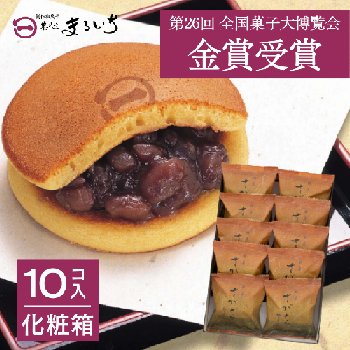累計100万個以上販売 どら焼き さがどら(10個入)：B110-028 560173 - 佐賀県佐賀市