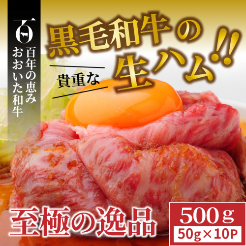 おおいた和牛の贅沢生ハム500g_1221R 56229 - 大分県国東市