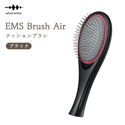 WAVEWAVE EMS Brush Air クッションブラシ ブラック EMS ブラシ クッションブラシ マイクロカレント マイナスイオン 赤色LED 潤い 艶 光エステ ヘアブラシ 頭皮ケア 美容 ヘアケア ブラッシュエアー ブラシエアー ウェイブウェイブ 誕生日 プレゼント 実用的 頭皮マッサージ 家電 電化製品 新生活 プレゼント 新生活応援 日用品 美容機器 必要なもの 便利 おすすめ 一人暮らし 二人暮らし 必要[AG193-NT] 566457 - 茨城県つくばみらい市