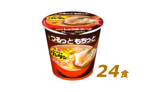 インスタント 明星 ノンフライ ワンタン しょうゆ スープ 24個 セット 即席 ワンタンスープ 詰め合わせ インスタント食品 食品 保存食 防災 防災グッズ 567707 - 埼玉県嵐山町