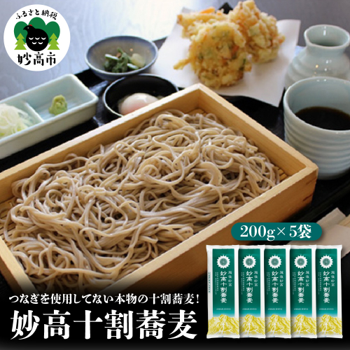 妙高十割蕎麦 574487 - 新潟県妙高市