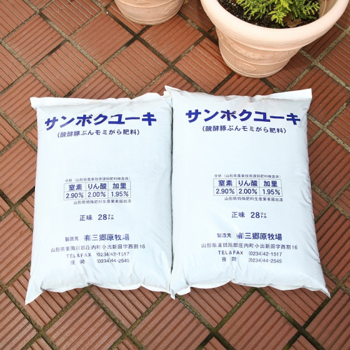 発酵豚ぷんモミ殻肥料「サンボクユーキ」 576861 - 山形県庄内町
