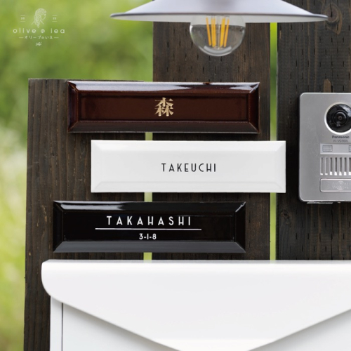 MST227長方形タイル表札（6cm×22.7）〈表札 タイル タイル表札 長方形 オーダーメイド表札 アンティーク表札 おしゃれ 戸建 マンション 新築 引っ越し〉 インテリア 工芸品 装飾品 アンティークタイル 完全オーダーメイド 安心  579871 - 京都府宇治田原町