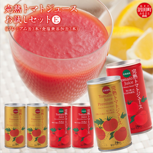 完熟トマトジュースお試しセットE（プレミアム缶3本・食塩無添加缶3本）保存料 無添加 国産 北海道産 ヘルシーDo認定 ESSEふるさとグランプリ銀賞 n-0043 580478 - 北海道沼田町