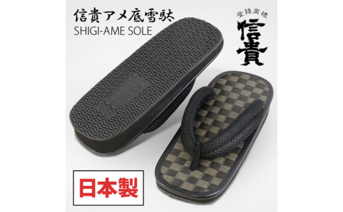 信貴×雪丸　信貴アメ底メッシュ鼻緒雪駄（STK-1） 和装 履物 滑りにくい クッション性 カジュアル 夏場も快適 吸放湿性 痛くなりにくい ソフト鼻緒 洋服 普段使い  606455 - 奈良県王寺町