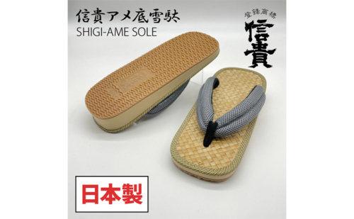 信貴×雪丸　信貴アメ底メッシュ鼻緒雪駄（STA-12） 和装 履物 網代天 足裏快適 竹の肌触り ひんやり 痛くなりにくい ソフト鼻緒 洋服 普段使い  606459 - 奈良県王寺町