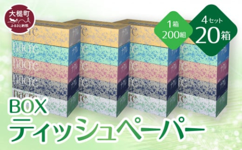 【ナクレ】ティッシュペーパー 5箱×4袋 (20個)  