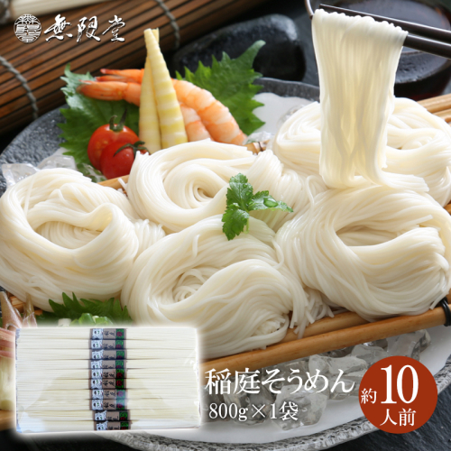 稲庭そうめんチャック袋入800g(約10人前)[K12901] 607656 - 秋田県湯沢市