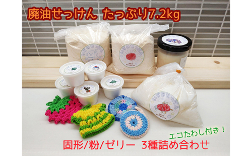 いずみせっけん3種詰め合わせ　廃油　リサイクル　無添加　石鹸 固形せっけん 粉せっけん ゼリーせっけん 台所用洗剤 洗濯用洗剤 換気扇 レンジ上 運動靴 泥汚れ 油汚れ 大掃除  608571 - 岐阜県揖斐川町