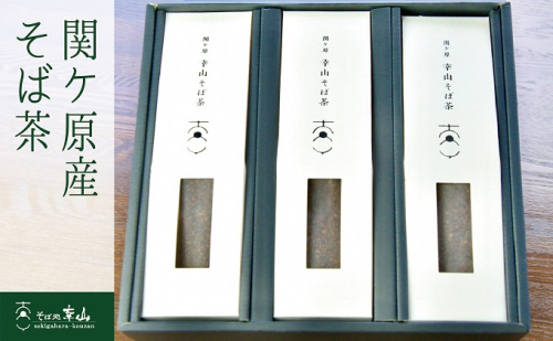 関ケ原産 そば茶 3本セット 625622 - 岐阜県関ケ原町