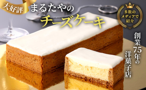 チーズケーキ 1本 450g まるたや洋菓子店 まるたや チーズボックス チーズ ケーキ 冷凍 スイーツ デザート おやつ お菓子 洋菓子 濃厚チーズケーキ さっぱりスイーツ ギフト 手土産 取り寄せ 静岡 静岡県 浜松市 6265 - 静岡県浜松市