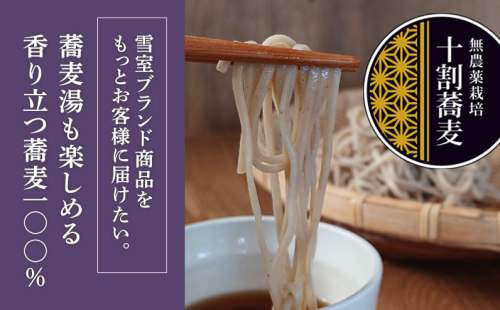 大源太雪室蕎麦「蕎麦湯も楽しめる香り立つ十割蕎麦」【地場産品】 632676 - 新潟県湯沢町
