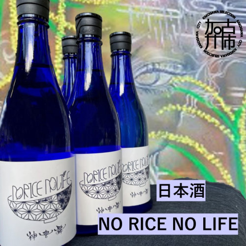 日本酒 NO RICE NO LIFE《 酒 さけ お酒 真吟精米 神喜舞 家飲み 宅飲み ふるさと納税 日本酒 送料無料 》【2401F07218】 636864 - 兵庫県加古川市