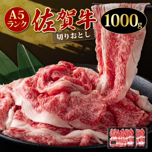 「佐賀牛」切り落とし1000g (500g×2パック）【チルド配送】 637409 - 佐賀県上峰町