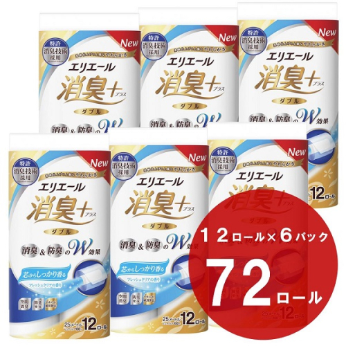 0016-10-07 エリエール 消臭 + トイレットティシュー 芯からしっかり香る フレッシュクリアの香り ダブル 72ロール トイレットペーパー 防臭 パルプ100% 日用品 消耗品 637609 - 静岡県富士宮市