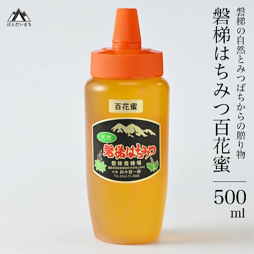 国産はちみつ　磐梯はちみつ　百花蜜　500g 645892 - 福島県磐梯町