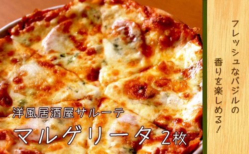 洋風居酒屋サルーテ 冷凍ピザ（マルゲリータ　直径23cm） en01-00142 648784 - 北海道遠軽町