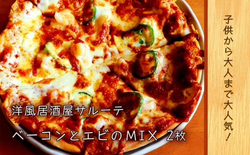 洋風居酒屋サルーテ 冷凍ピザ（ベーコンとエビのＭＩＸ　直径23cm） en01-00143 648785 - 北海道遠軽町