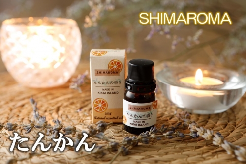 エッセンシャルオイルSHIMAROMA【たんかん】3ml 663094 - 鹿児島県喜界町
